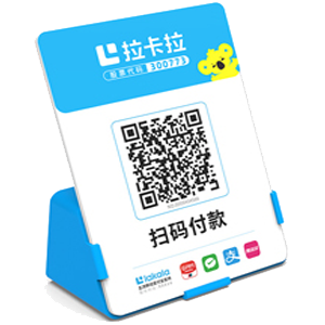 无锡拉卡拉全能收款Q码